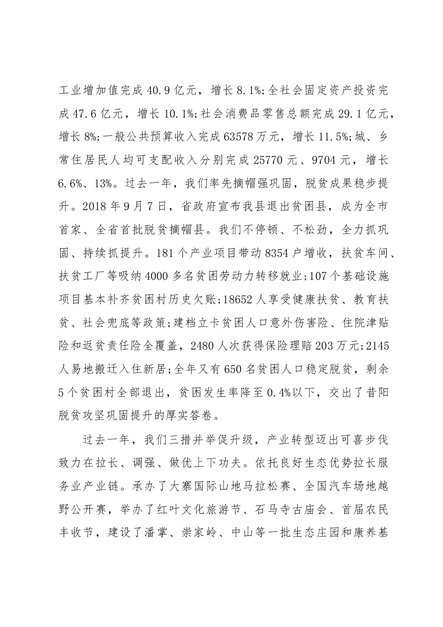 2019年昔阳县人民政府工作报告(全文).docx,第2页预览