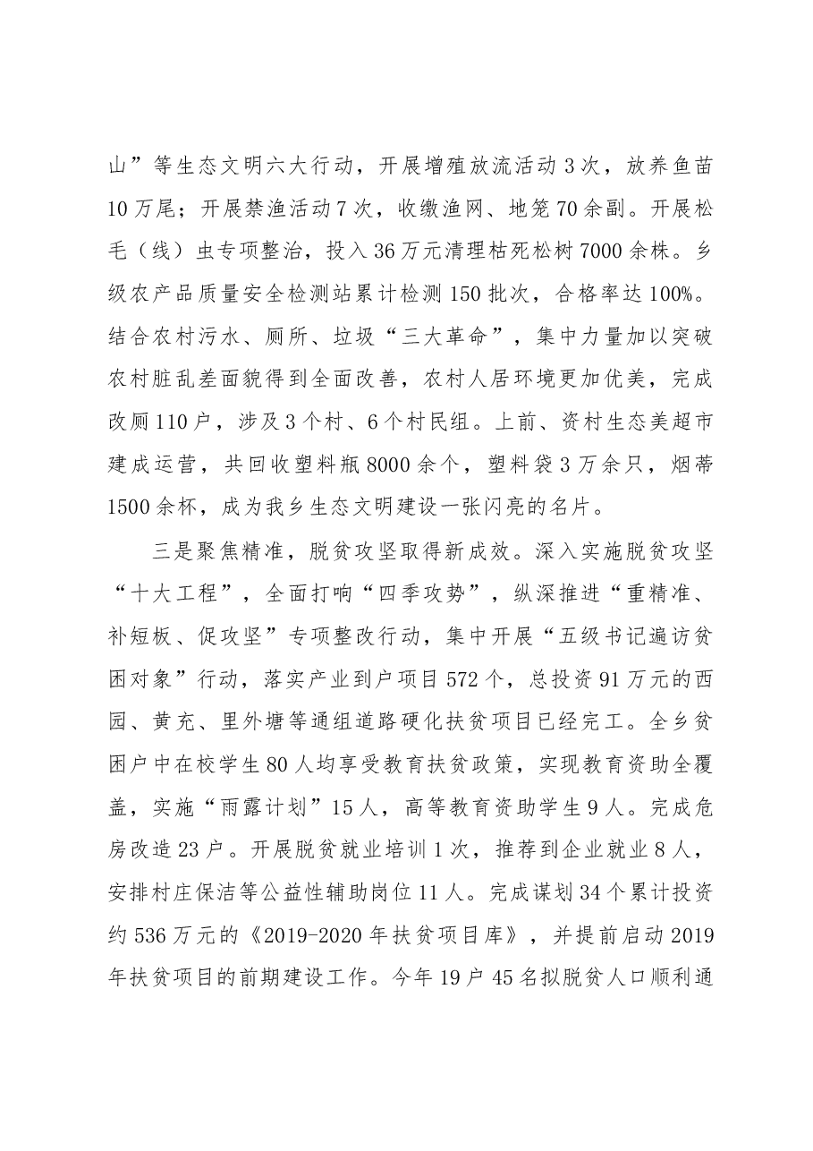 2019年渭桥乡政府工作报告.docx,第3页预览
