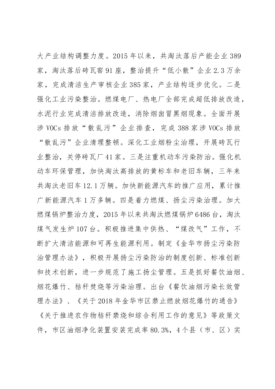 关于蓝天保卫战工作的调研报告.docx,第3页预览