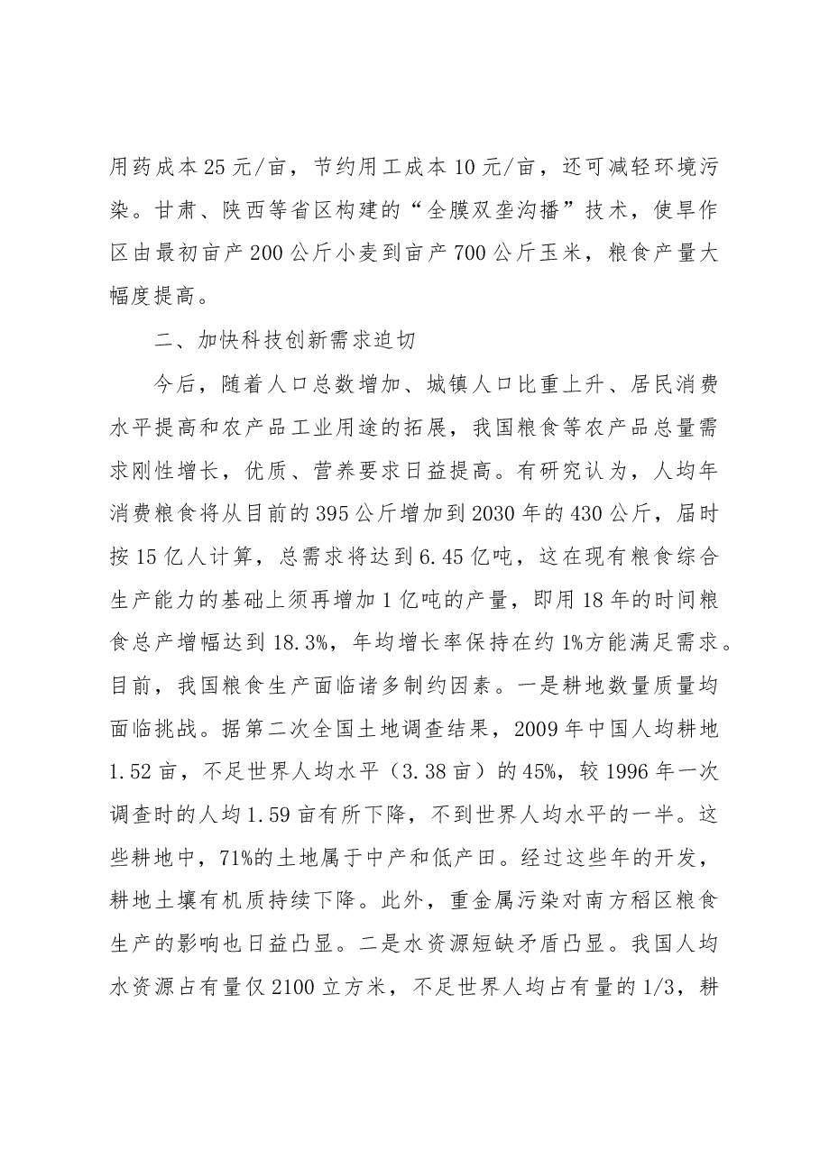 为粮食安全插上科技的翅膀——关于“科技兴粮”的思考.docx,第4页预览