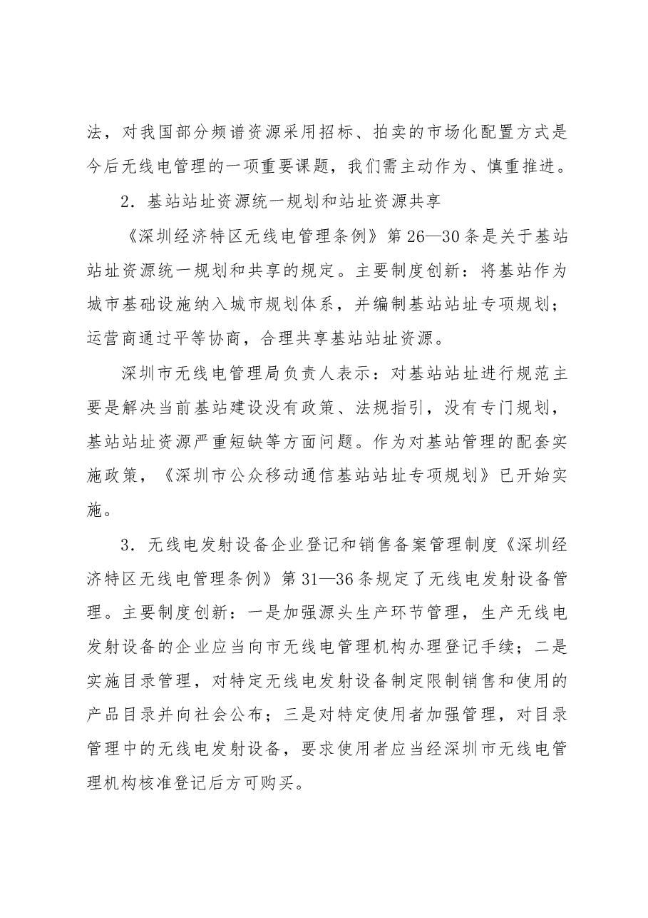 深圳市无线电地方立法调研报告.docx,第4页预览
