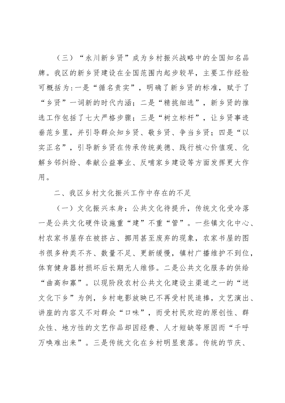 关于我区乡村文化振兴的调研报告.docx,第3页预览