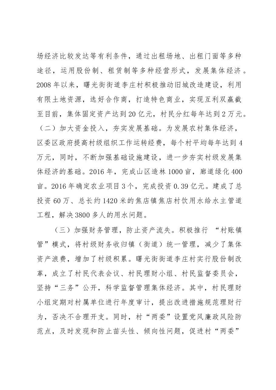 量调研】新华区村级集体经济调研报告.docx,第3页预览