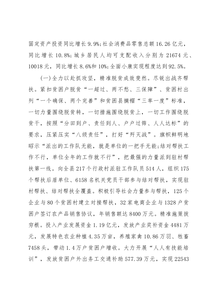 2019年汝城县人民政府工作报告（全文）.docx，第2页预览