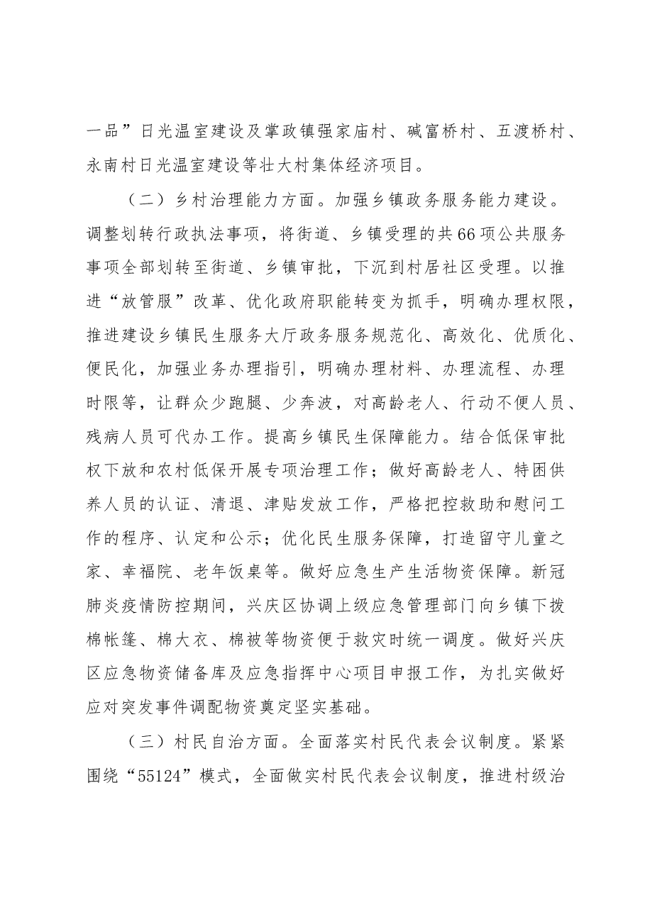 乡村治理专题调研报告.docx,第4页预览