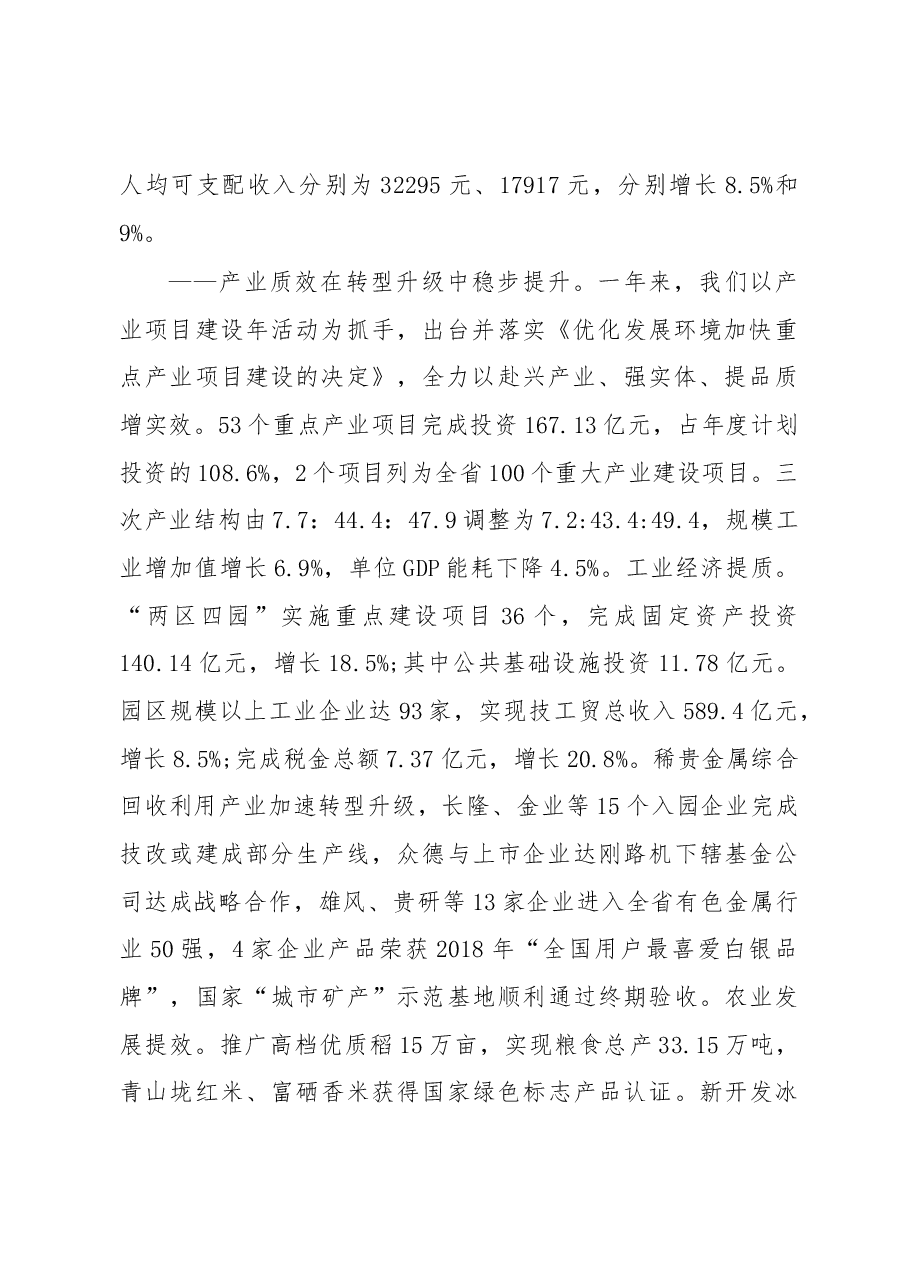 2019年永兴县人民政府工作报告(全文).docx,第2页预览