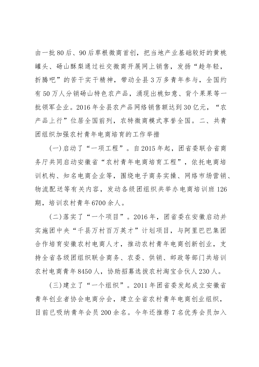 关于农村青年电商的调研报告.docx,第4页预览