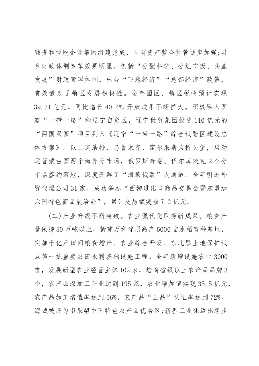2019年海城市人民政府工作报告(全文).docx,第3页预览