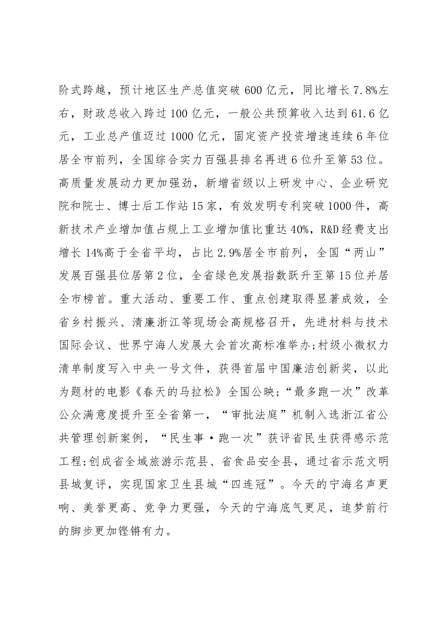 2019年宁海县人民政府工作报告(全文).docx,第2页预览