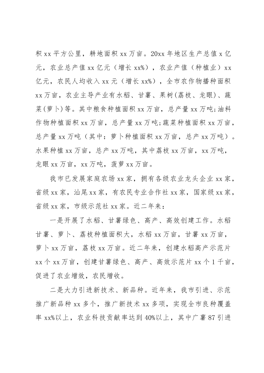 关于推进全市乡村振兴大力发展农业产业的调研报告.docx,第2页预览