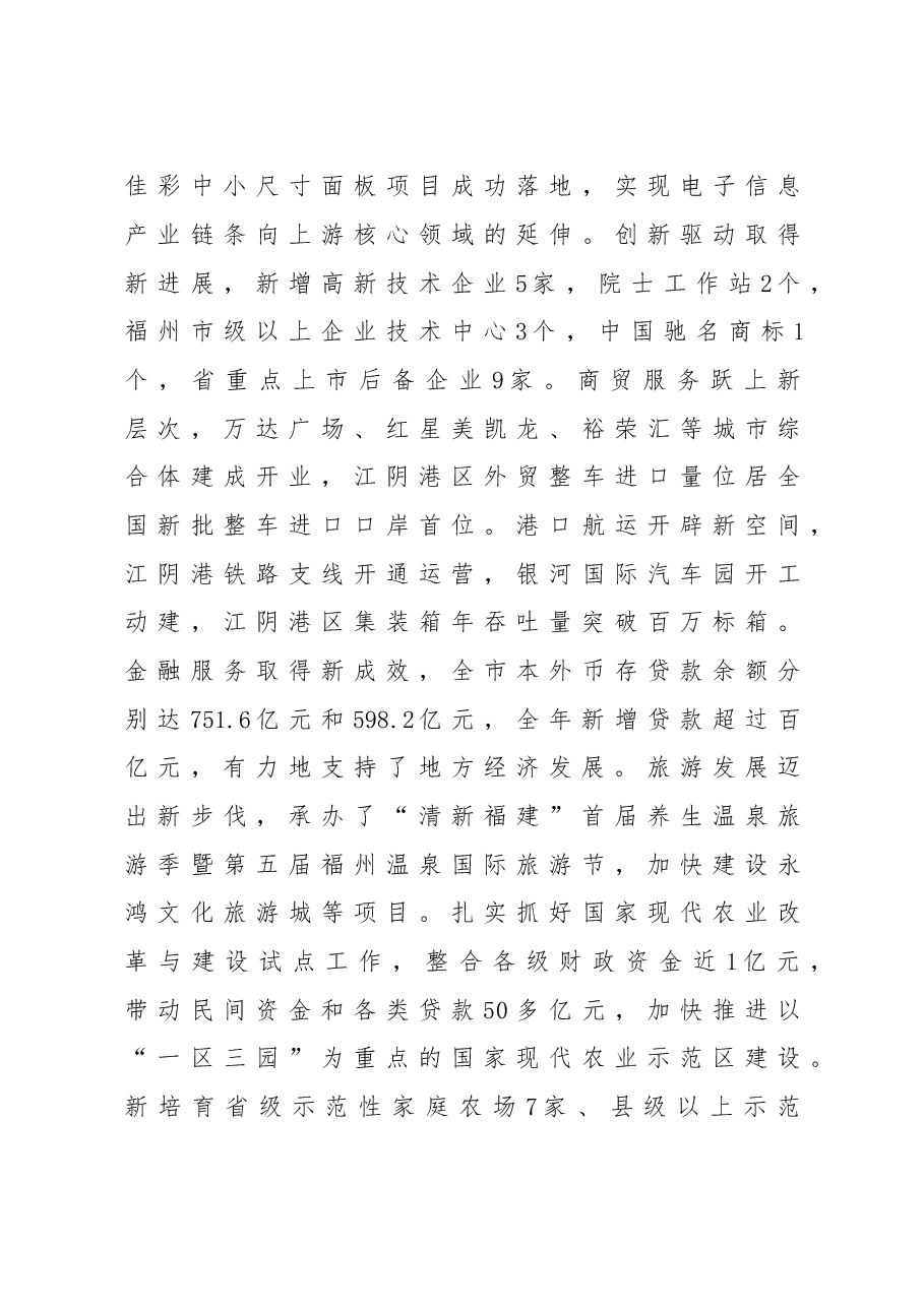 福清市政府工作报告.doc,第3页预览