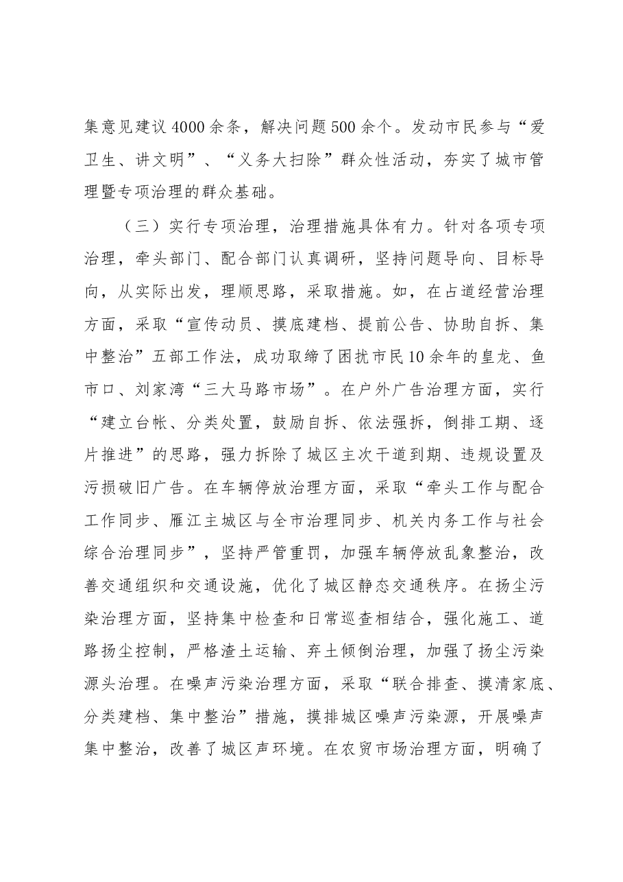 关于城市管理工作情况的调查报告.docx,第3页预览