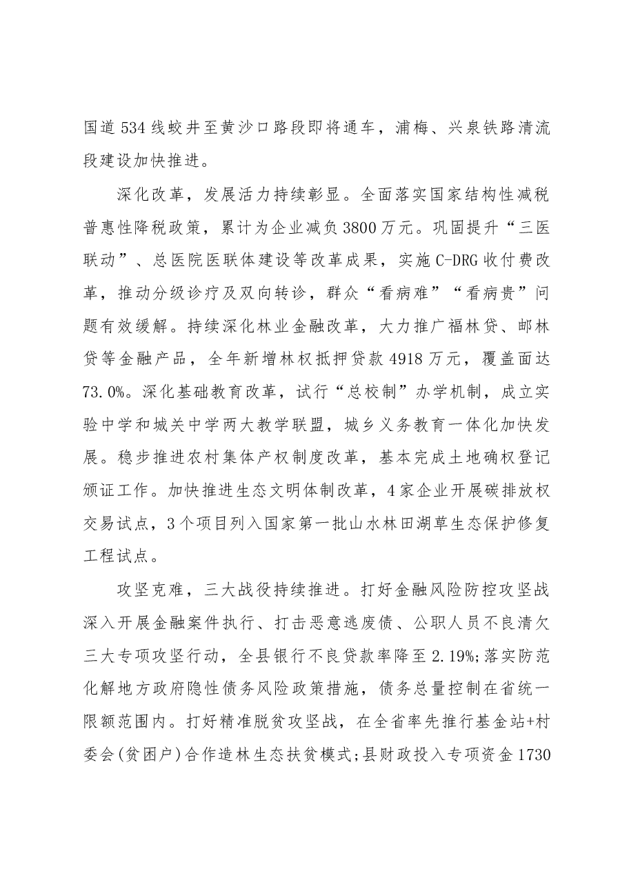2019年清流县人民政府工作报告(全文).docx,第3页预览