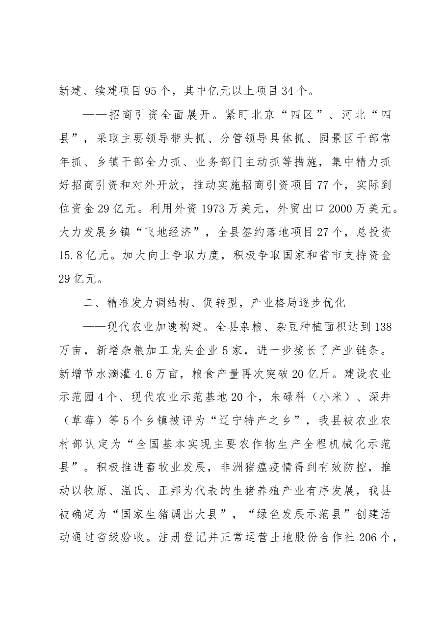 2019年建平县政府工作报告(全文).docx,第3页预览