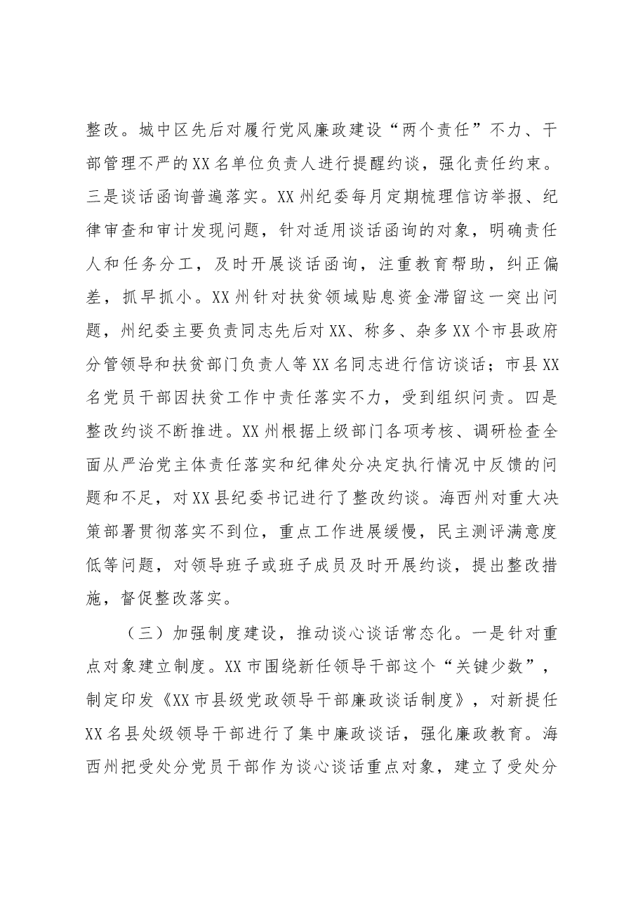 关于有效落实党内谈心谈话制度的调研报告.docx,第3页预览