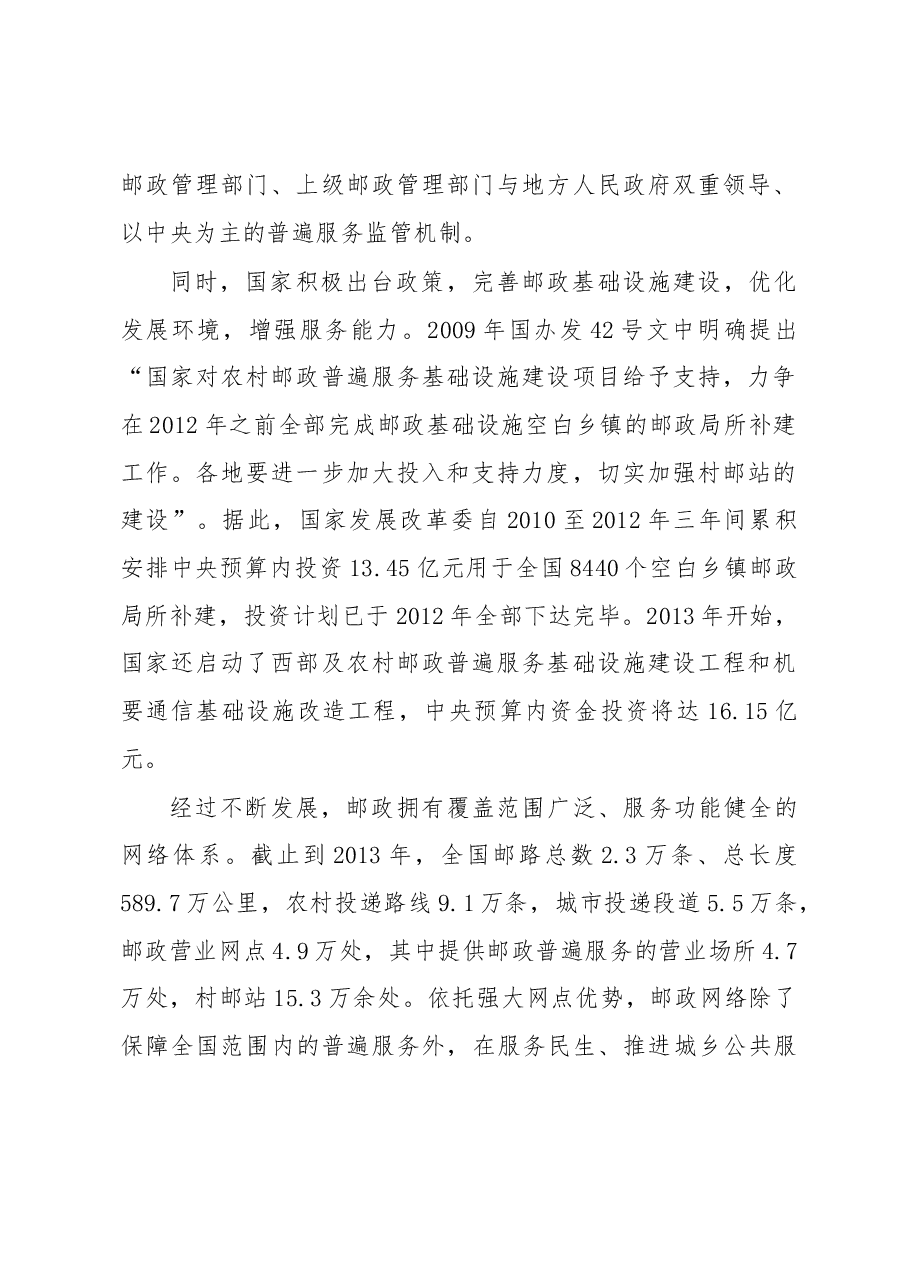 邮政普遍服务可持续发展调研报告.docx,第2页预览