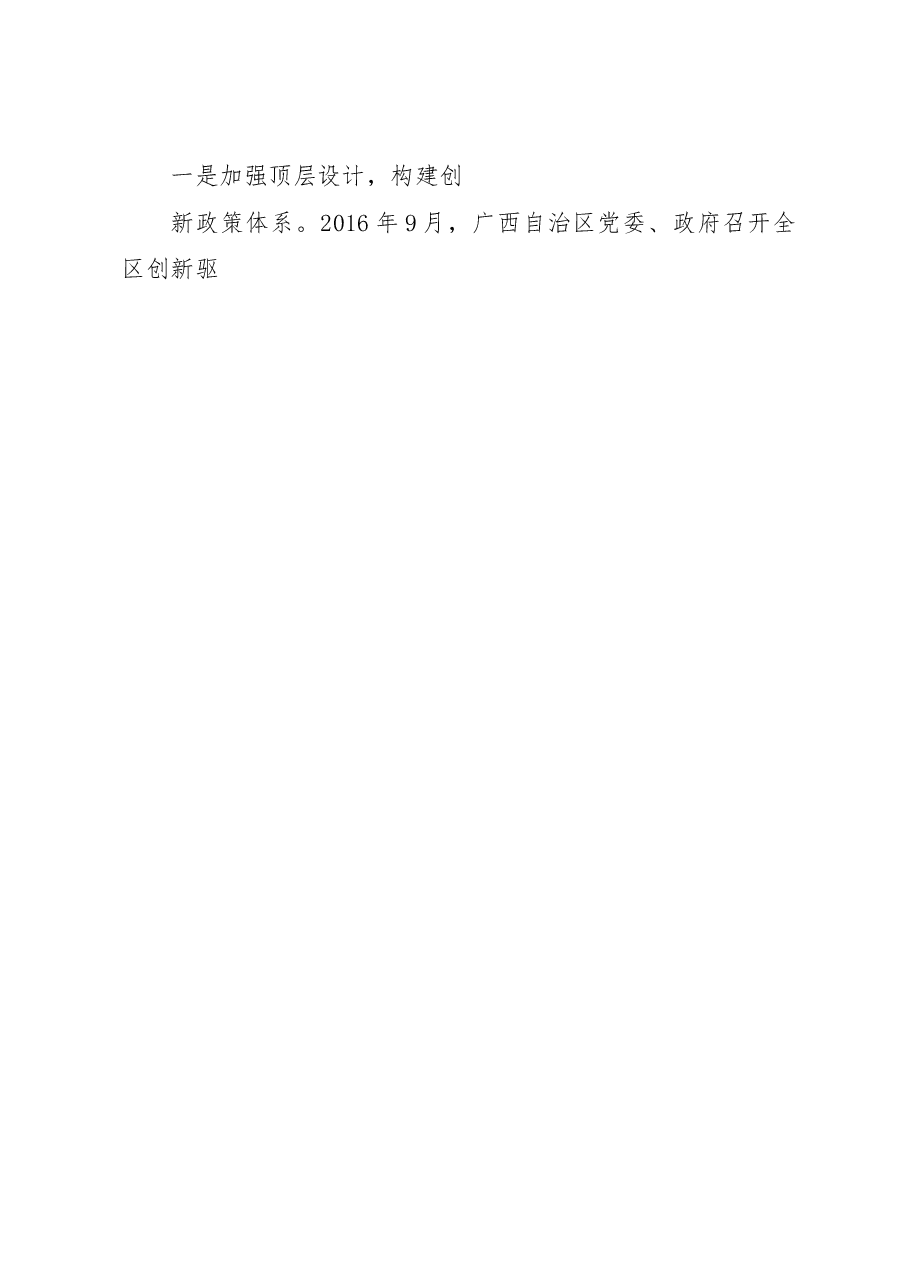 广西( 南宁 、 北海 、 百色 )科技 创 新调研报告.docx,第2页预览