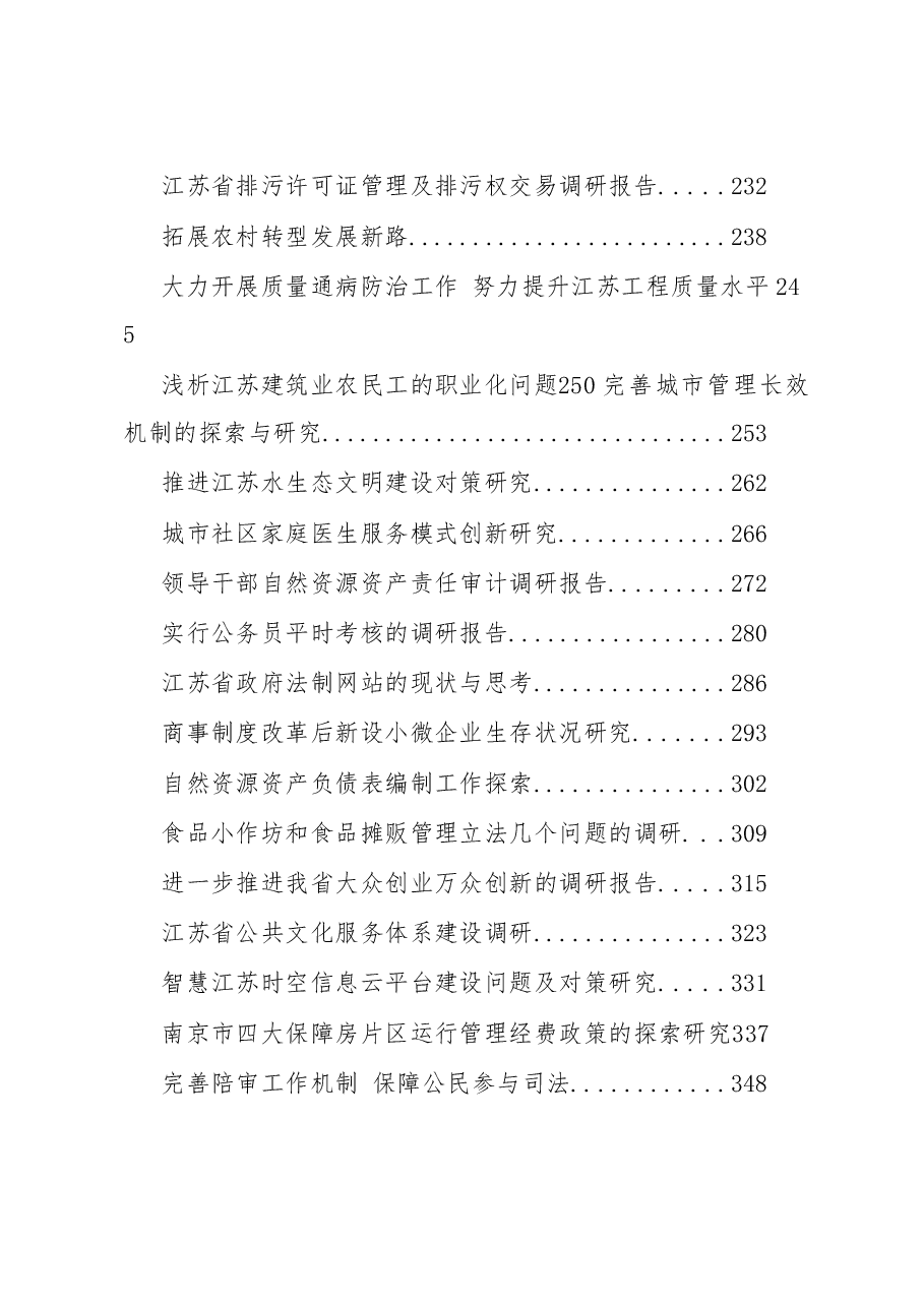 （91篇）调研报告汇编.doc，第3页预览