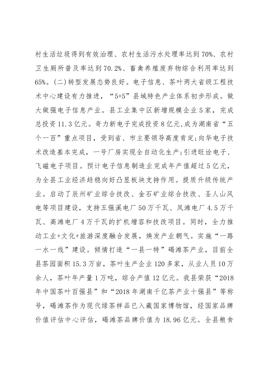 2019年沅陵县人民政府工作报告（全文）.docx，第4页预览