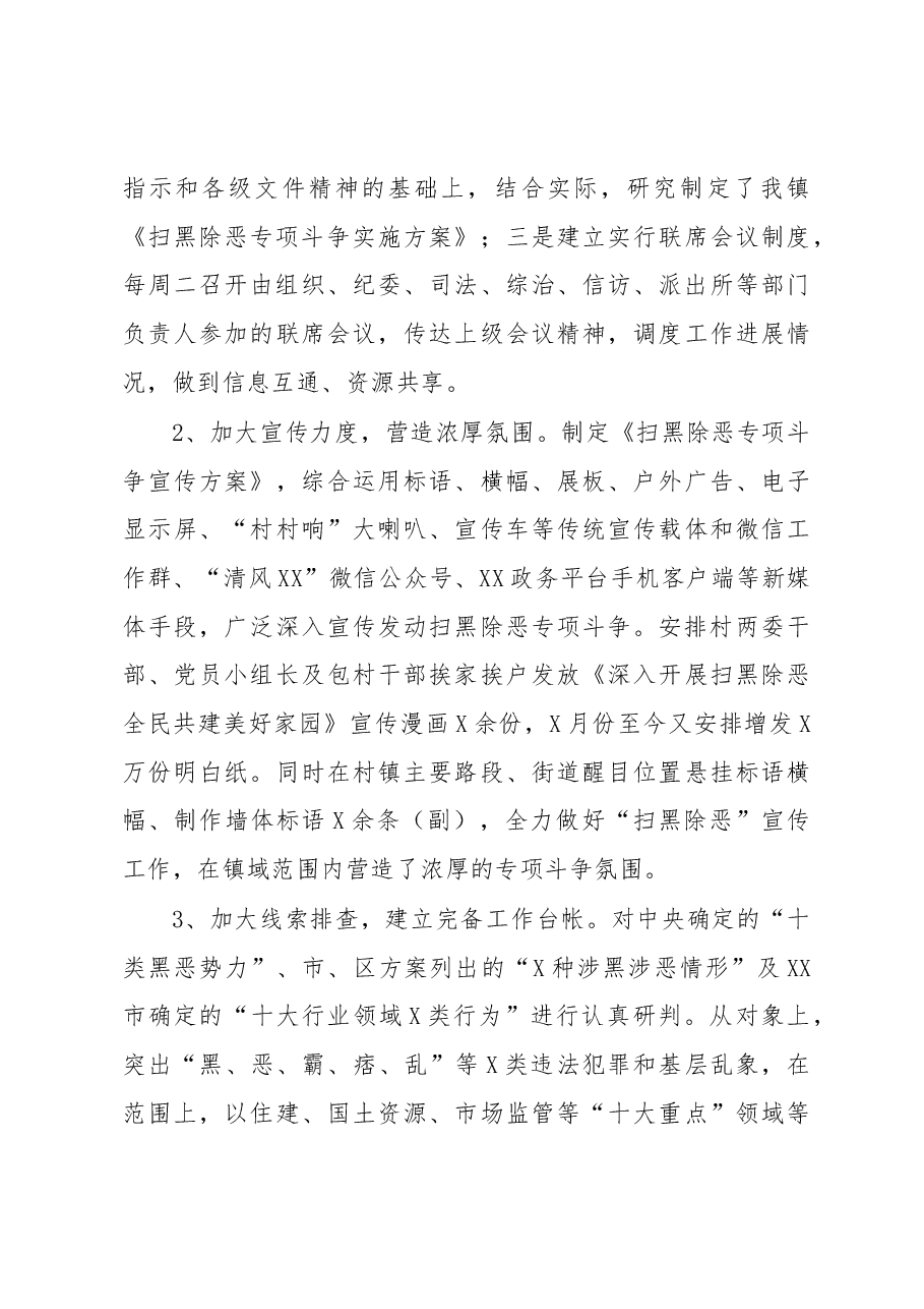 扫黑除恶情研.docx,第3页预览