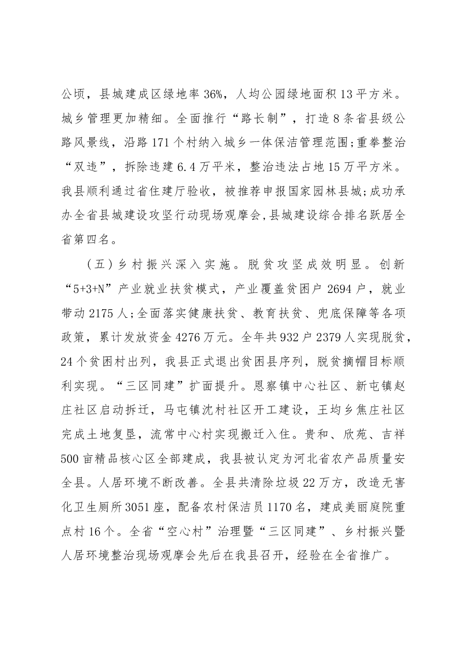 2019年枣强县人民政府工作报告(全文).docx,第4页预览