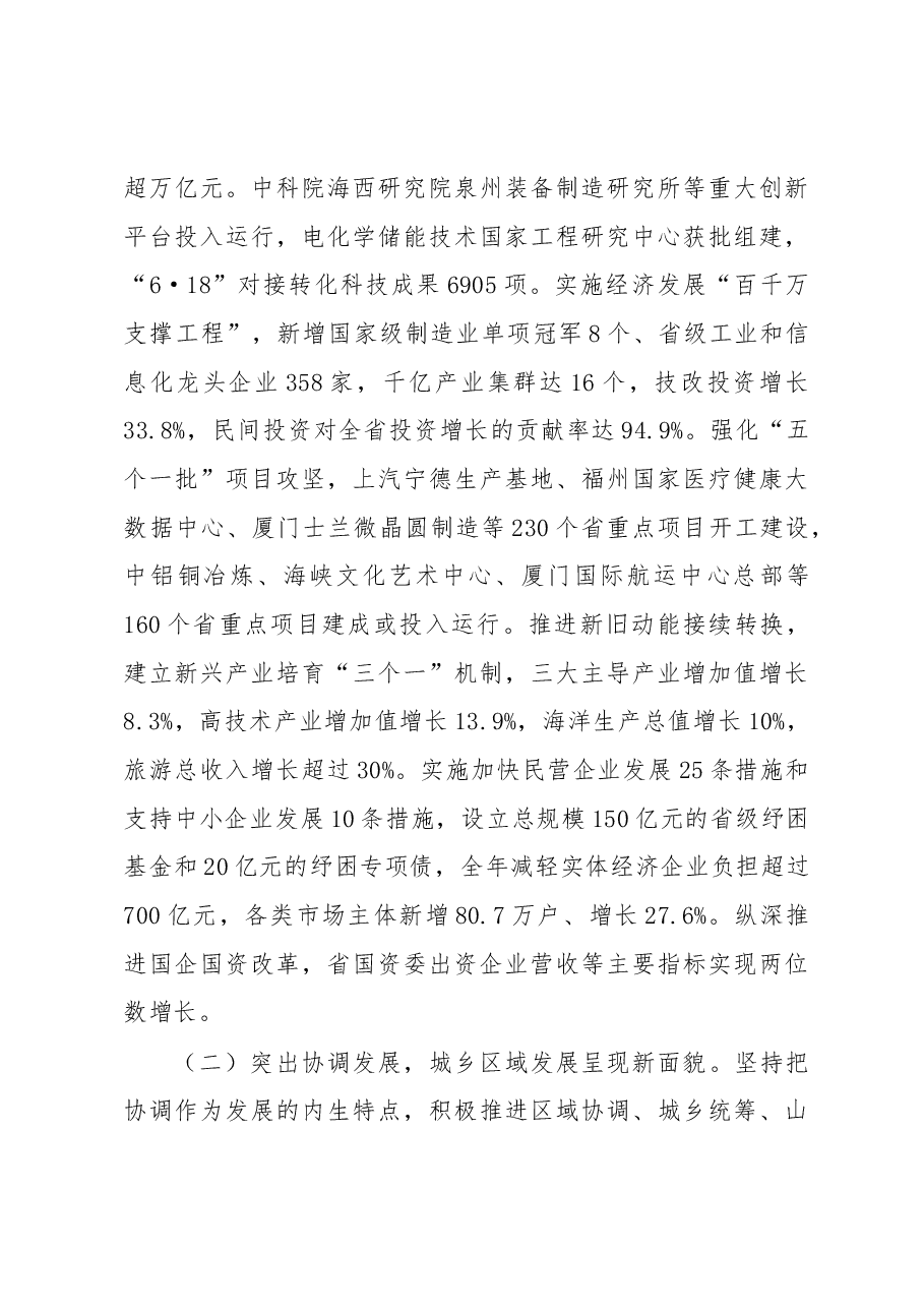 福建省2019年政府工作报告.docx，第3页预览