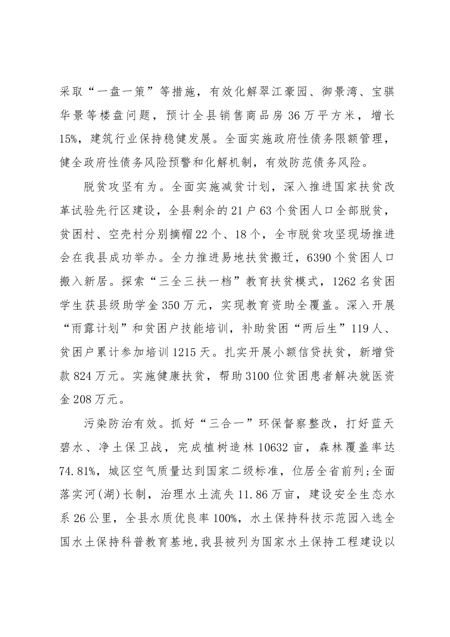 2019年宁化县人民政府工作报告(全文).docx,第4页预览
