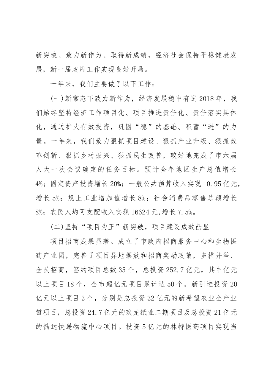 2019年新民市政府工作报告(全文).docx,第2页预览