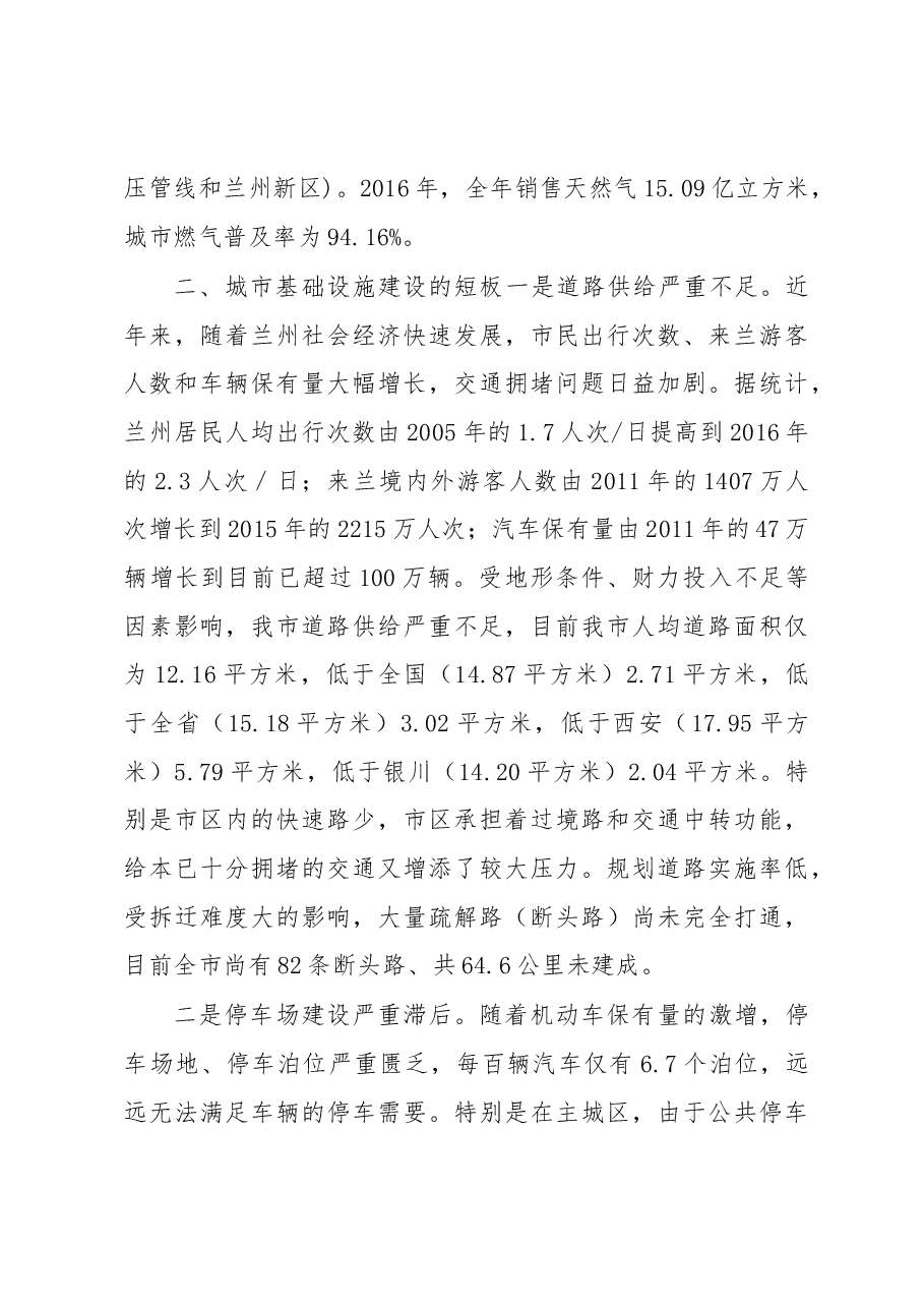 关于补齐我市城市基础设施建设短板.docx，第4页预览