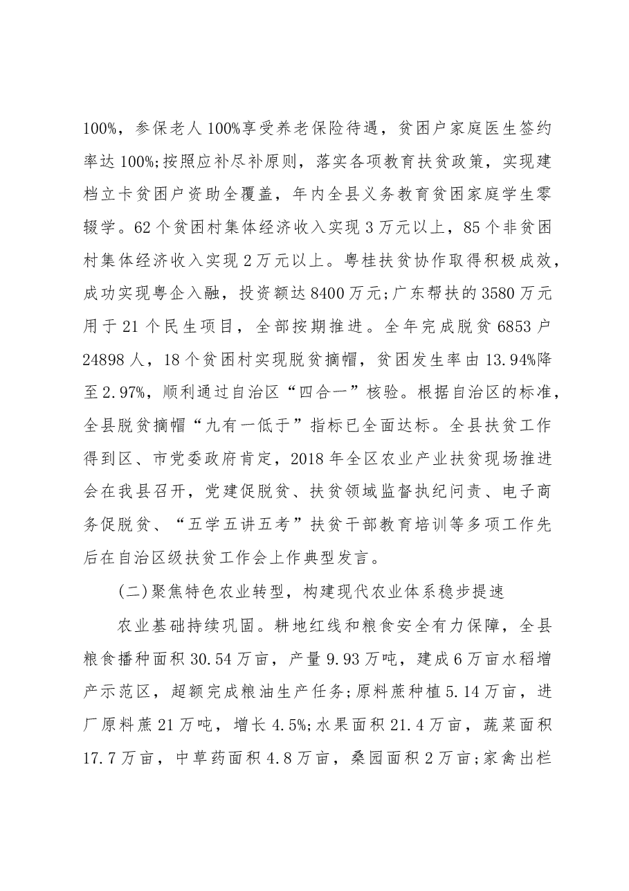 2019年融安县人民政府工作报告(全文).docx,第4页预览