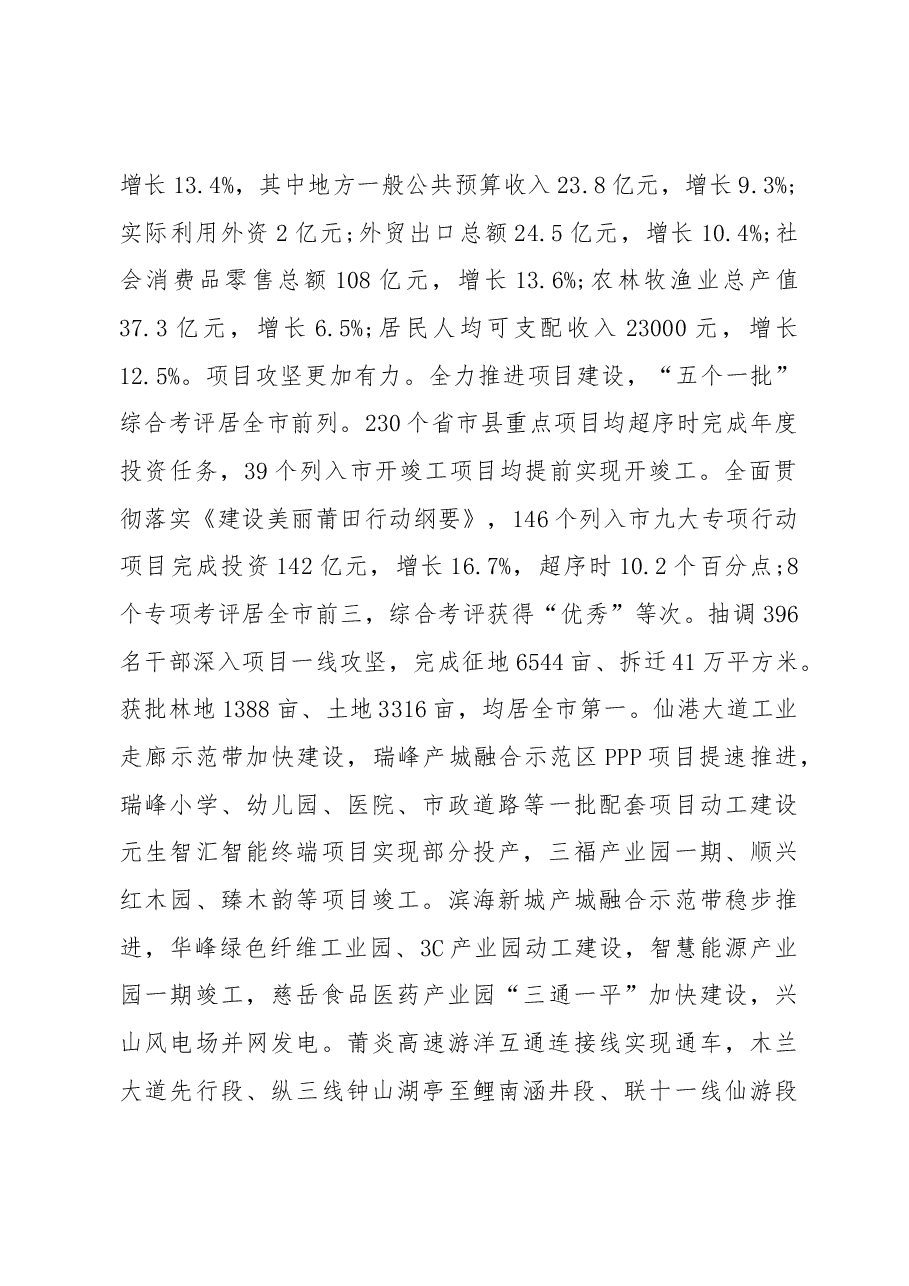 2019年仙游县人民政府工作报告(全文).docx,第2页预览