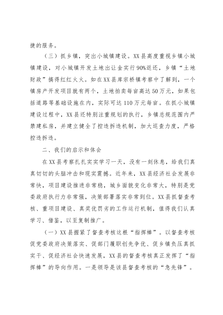 赴XXX学习的考察报告.doc,第3页预览