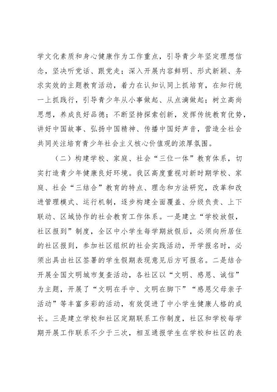 关于当前未成年人思想道德建设调研报告.docx,第3页预览