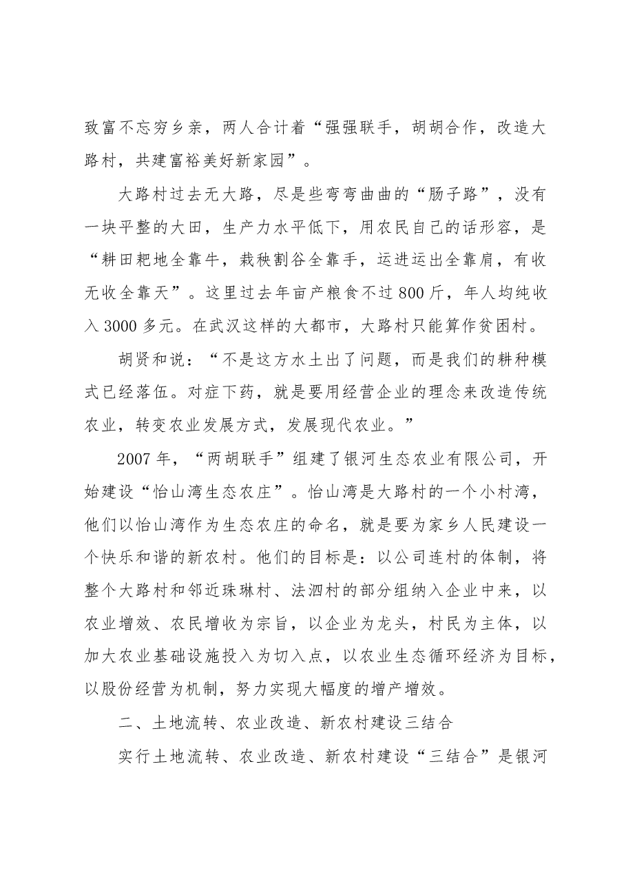 湖北新农村建设的新样本.docx，第2页预览