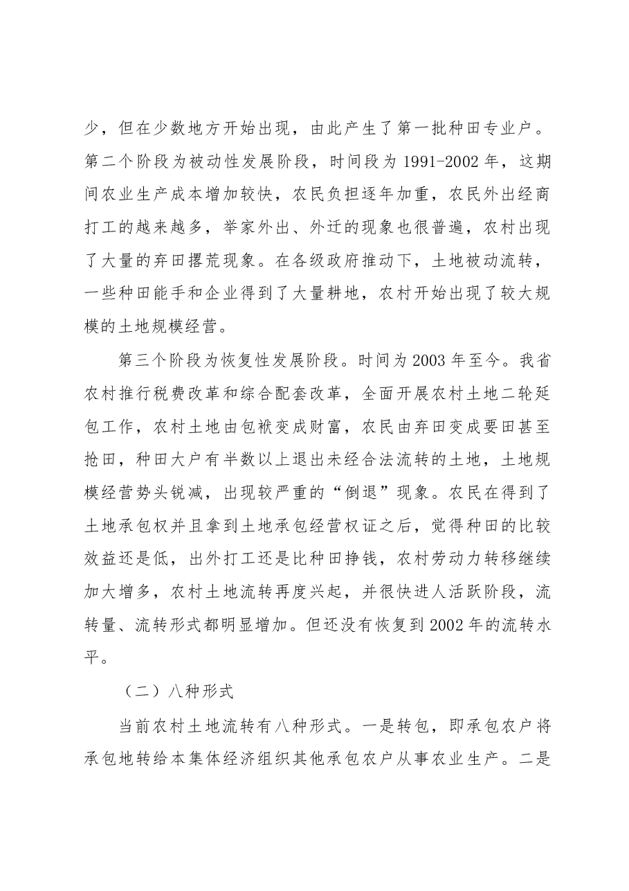 浅谈如何认识和引导农村土地流转.docx,第2页预览