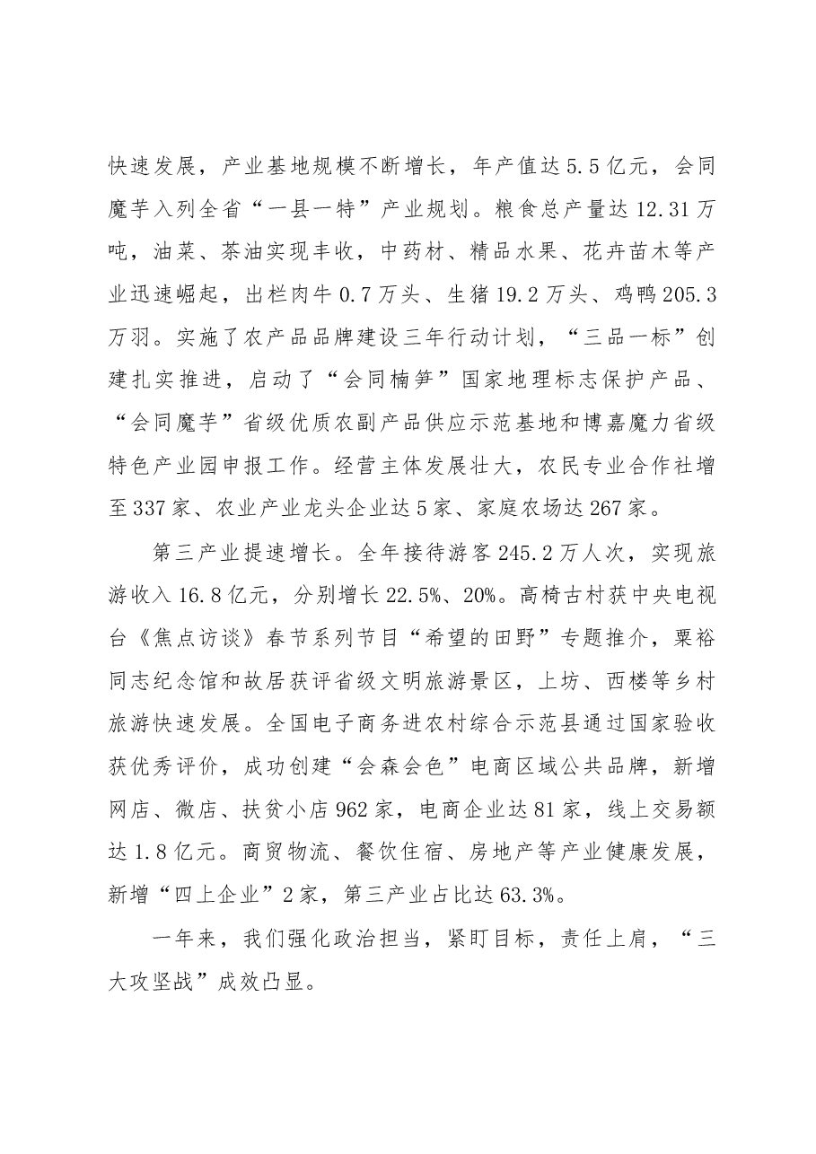 2019年会同县人民政府工作报告(全文).docx,第3页预览