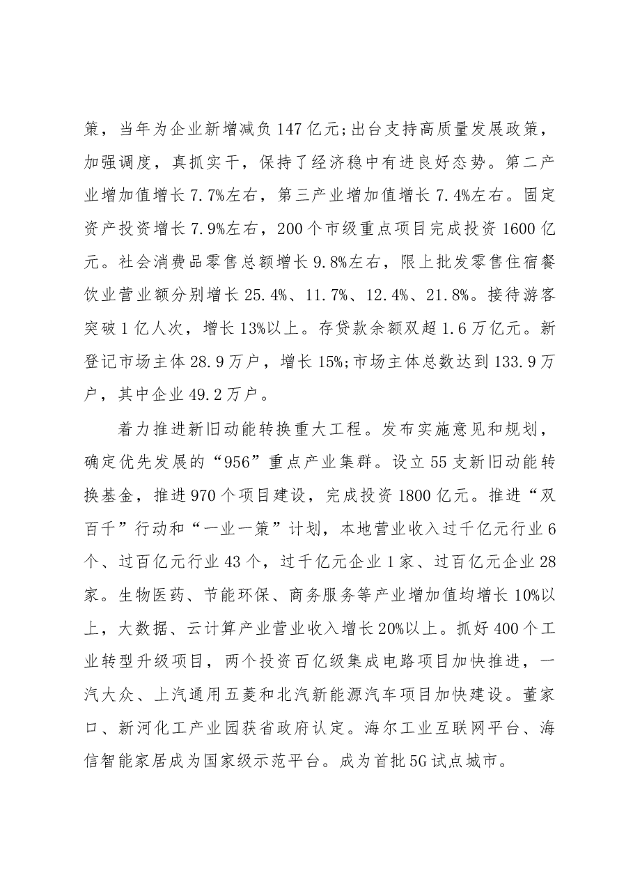 2019年青岛市人民政府工作报告(全文).docx,第3页预览