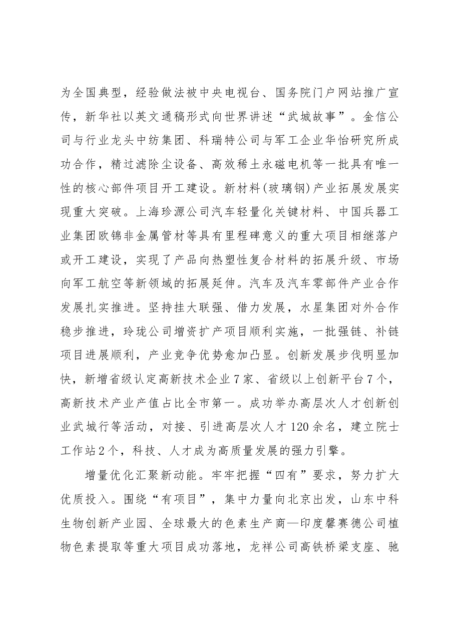 2019年武城县人民政府工作报告(全文).docx,第3页预览
