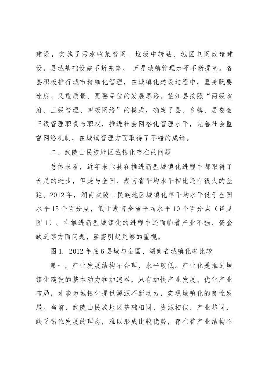 关于武陵山民族地区新型城镇化问题调研报告.docx,第3页预览