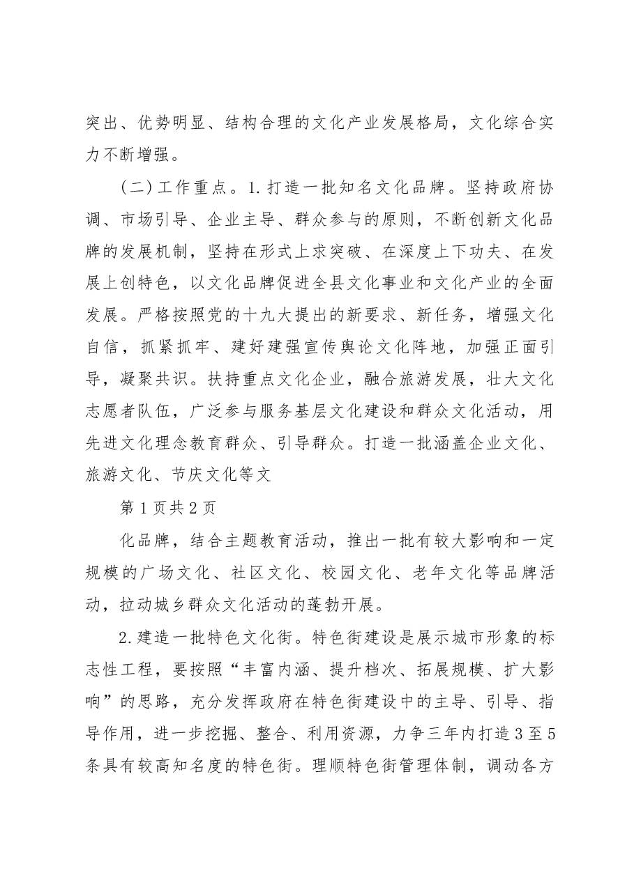 安仁县文化建设发展调研报告_安仁县委常委__县委宣传部部长__刘春芳.docx，第3页预览