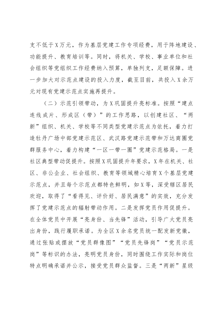 X区委组织部党建工作专题调研报告.docx,第2页预览