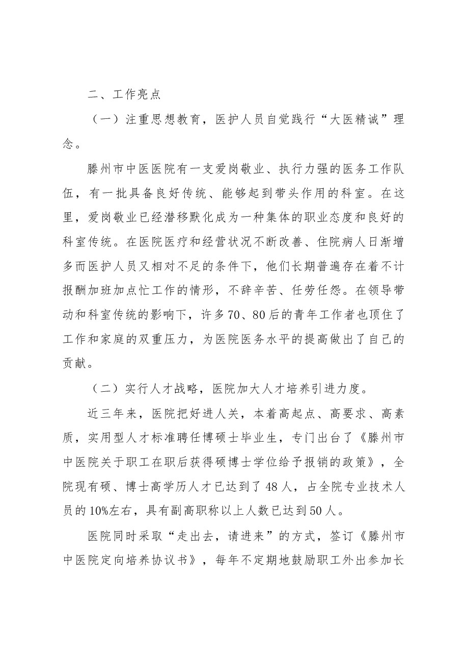 根在基层·中国梦”滕州市中医医院调研报告.docx,第2页预览
