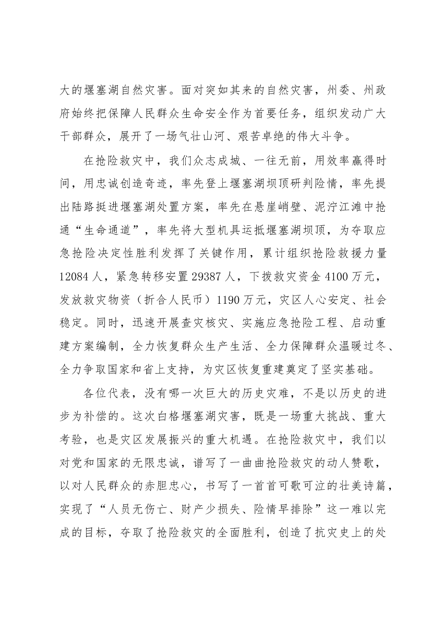 甘孜藏族自治州政府工作报告.docx,第3页预览