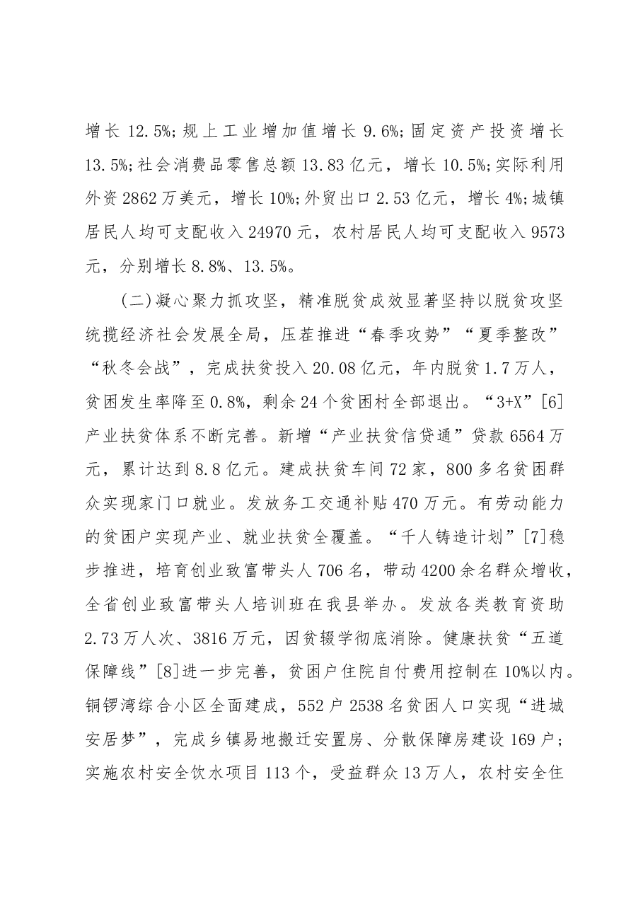 2019年石城县人民政府工作报告(全文).docx,第3页预览