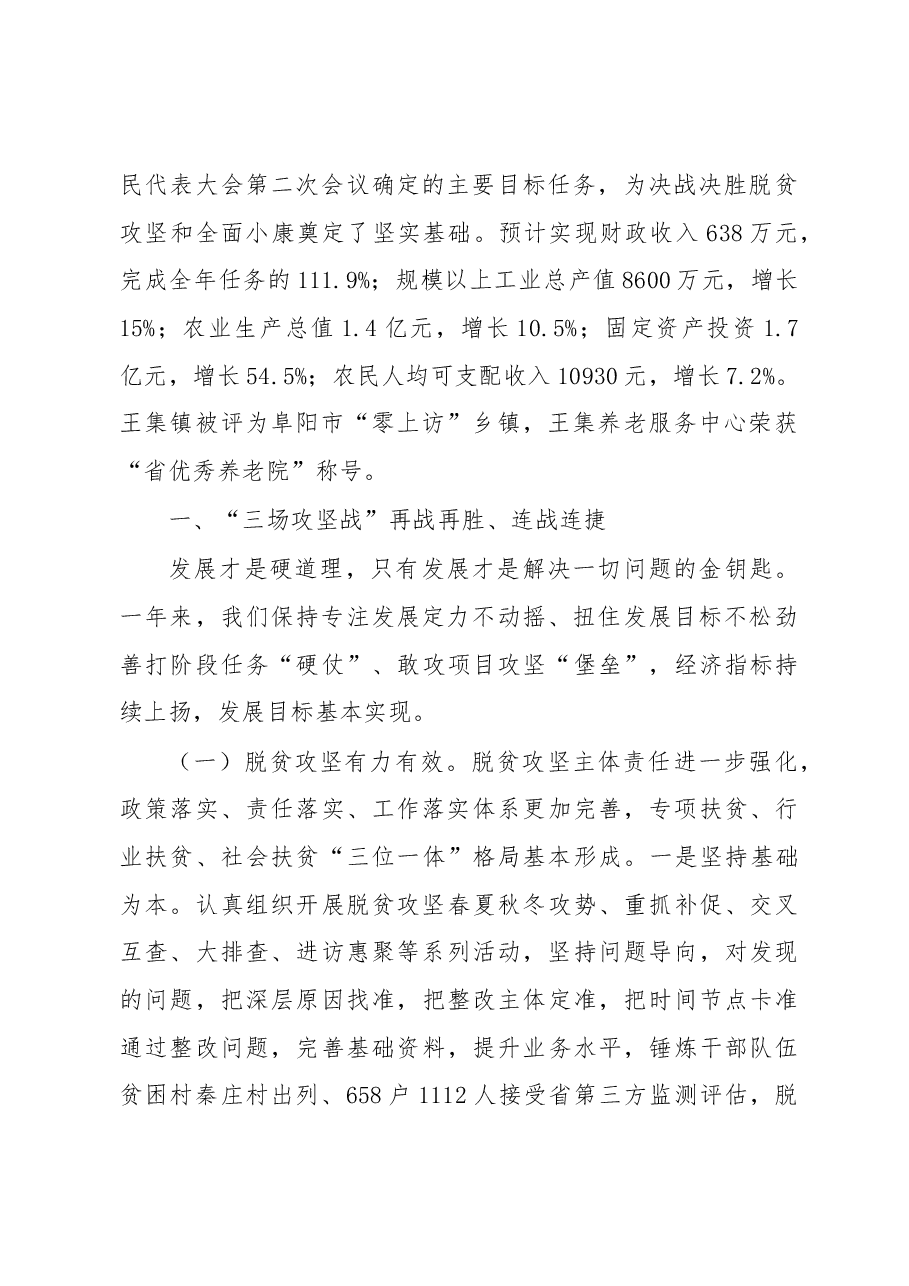2019年界首市王集镇政府工作报告(全文).docx,第2页预览