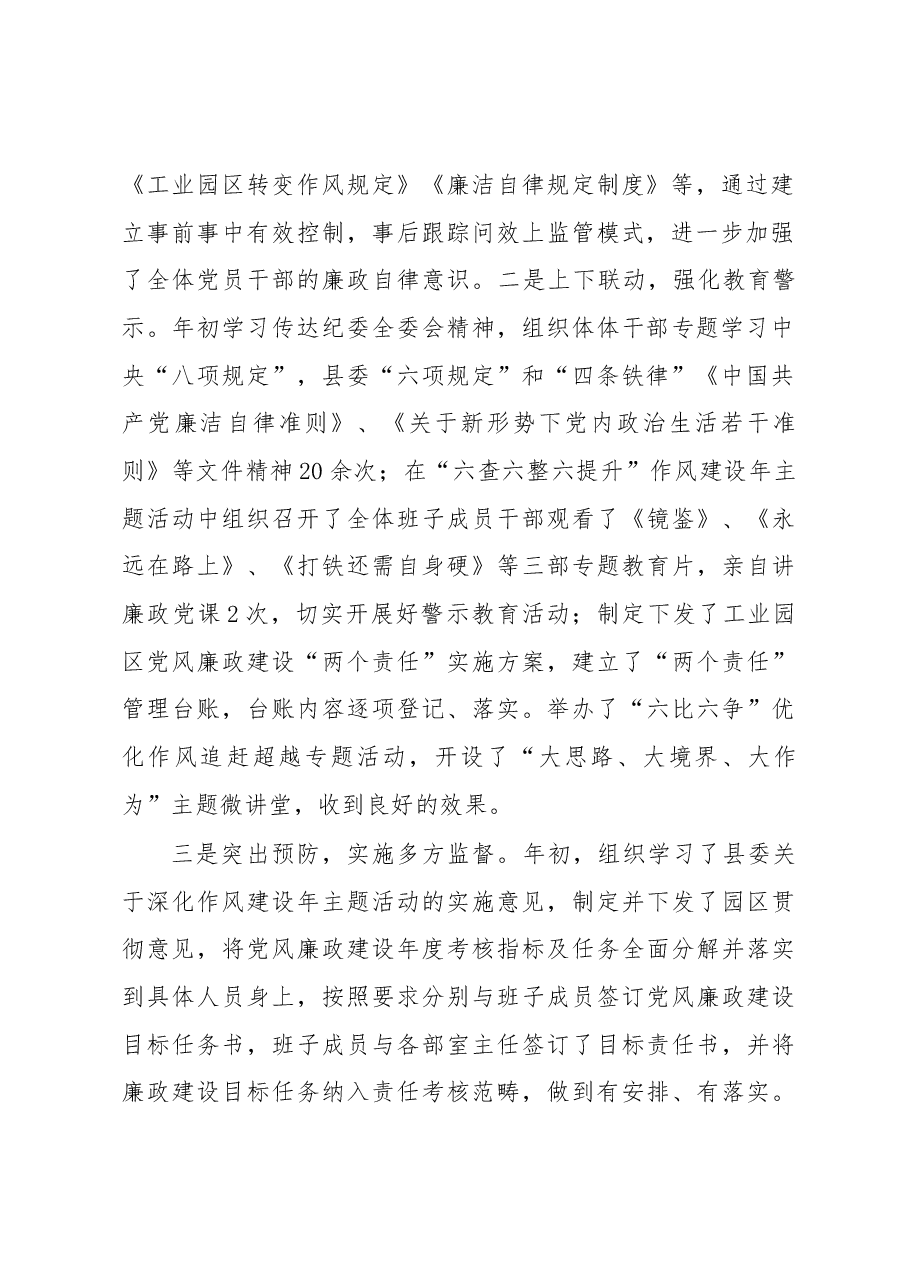工业园区管委会主任2017年度述责述廉报告.docx,第2页预览