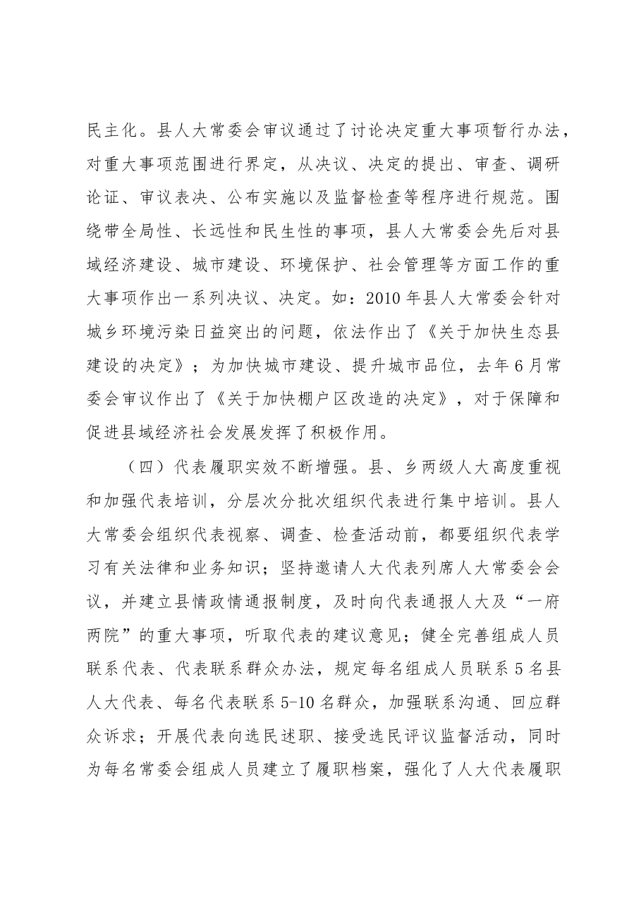 XX县乡(镇)人大工作的调研报告.docx,第3页预览