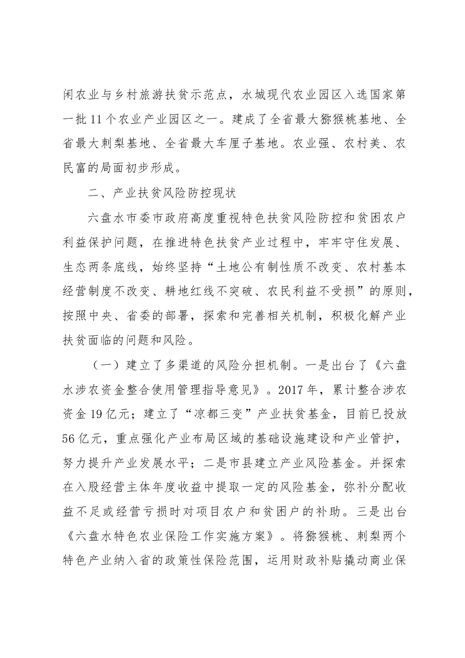 ××市产业扶贫风险防控调研报告.docx，第3页预览