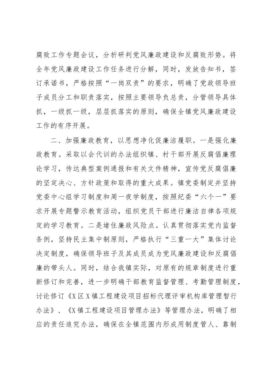 2020年度X镇党风廉政建设责任制落实情况报告.docx,第2页预览