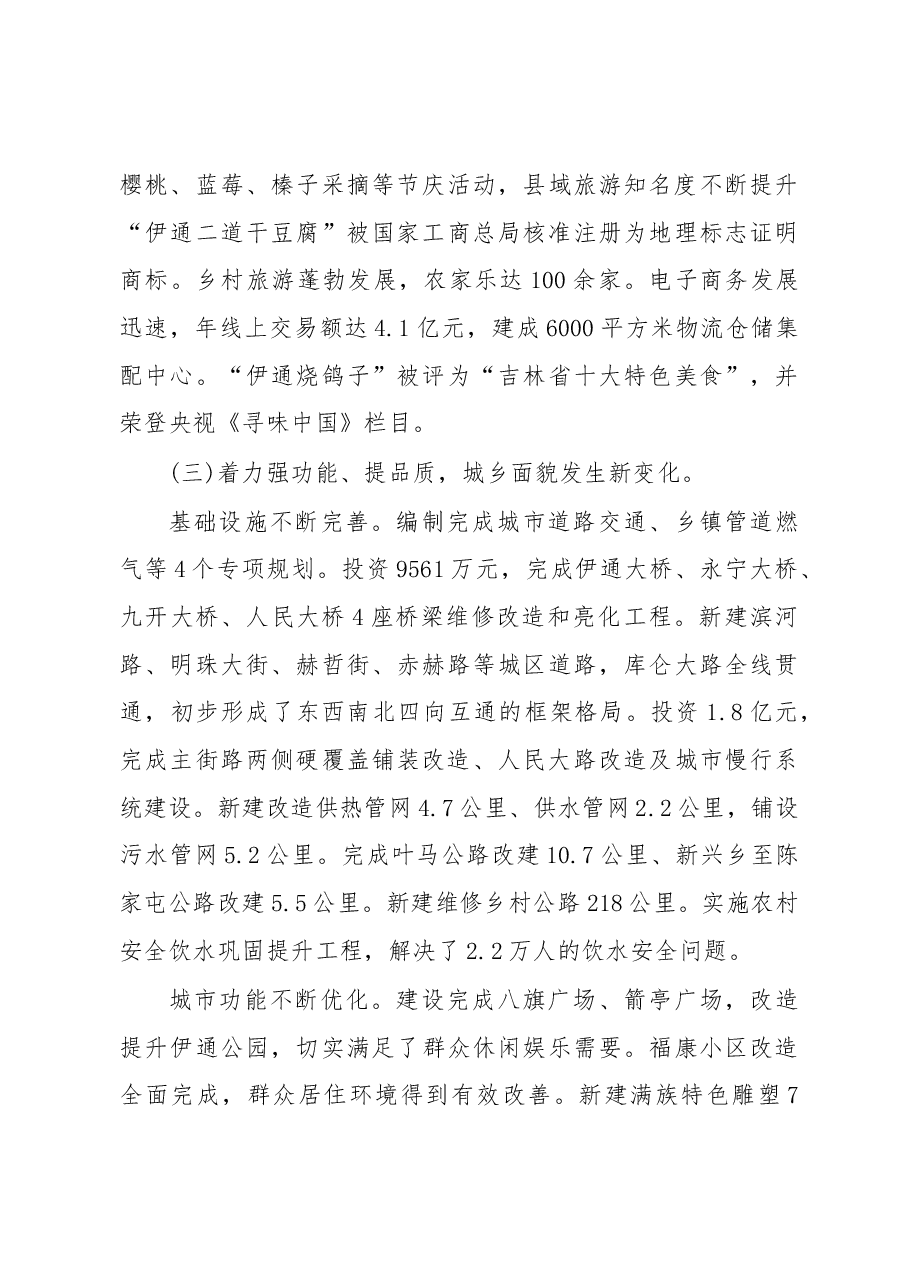 2019年伊通满族自治县人民政府政府工作报告（全文）.docx，第4页预览